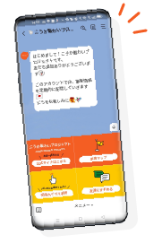 LINE公式アカウントができました！