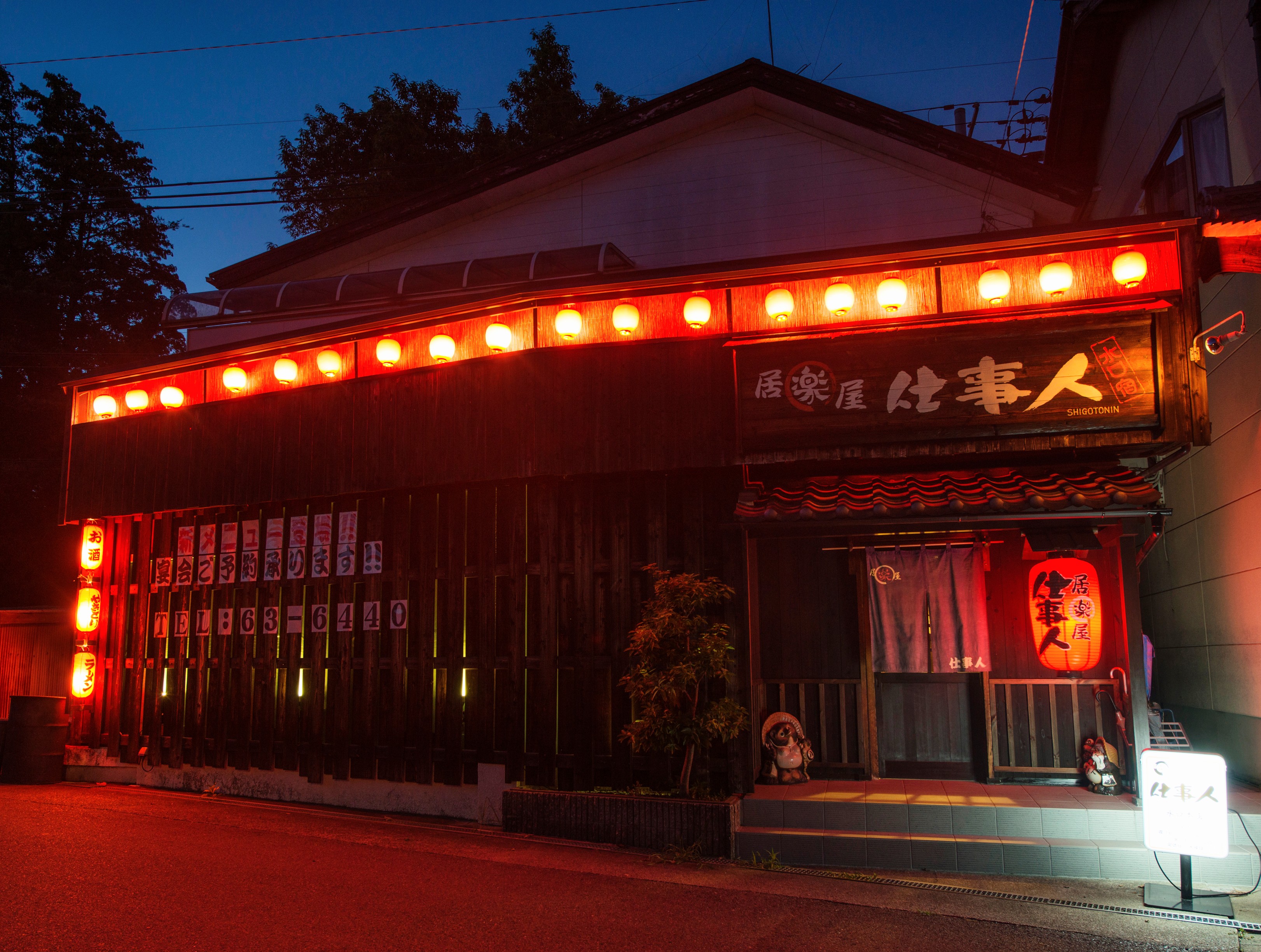 居楽屋仕事人 水口本店