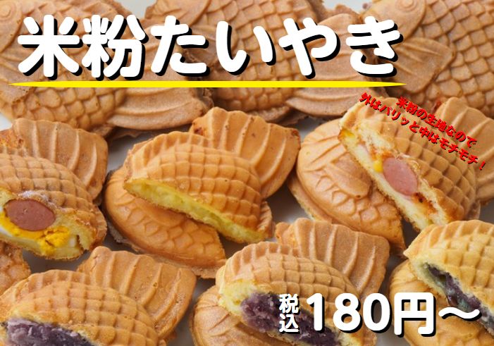 甲賀米粉たい焼き