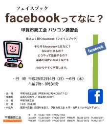 フェイスブックってなに？