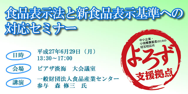 yorozu-seminar20150629