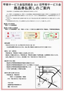 商品券払い戻しのご案内