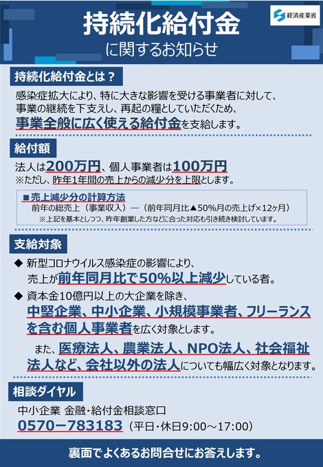 持続 化 給付 金 いつまで